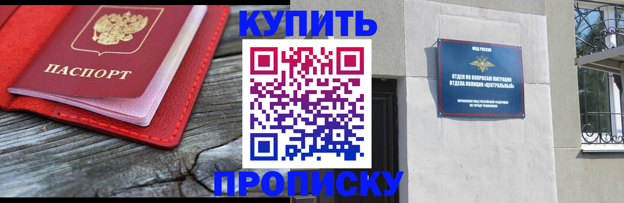 прописка паспорт в Бурятии