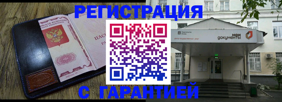 временная регистрация для всех в Бурятии