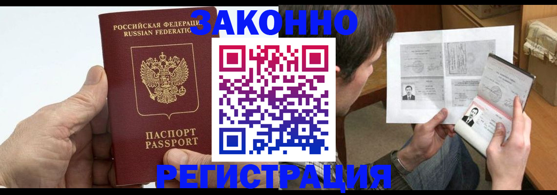 прописка от собственника в Бурятии