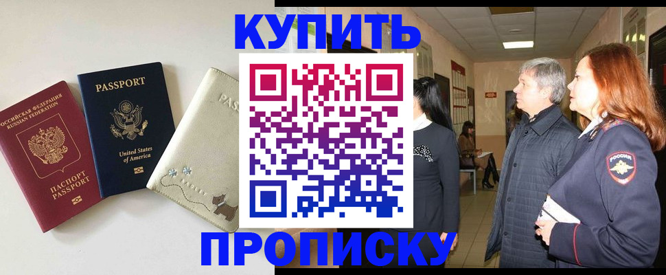 где прописаться в Бурятии