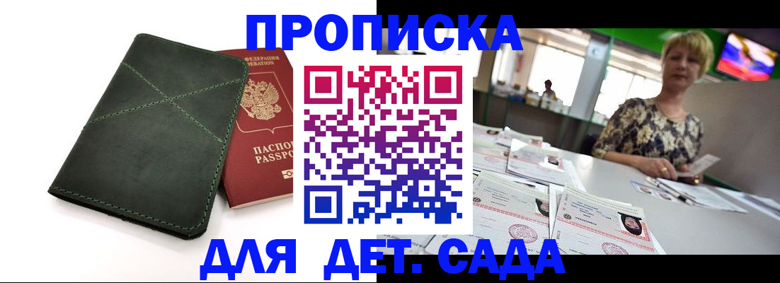 регистрация для школы в Бурятии