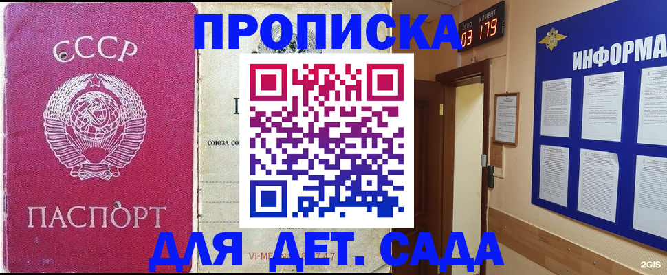 прописка ребенка в Бурятии