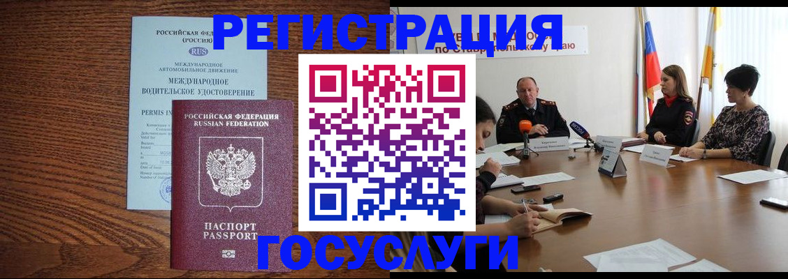 регистрация для школы в Бурятии