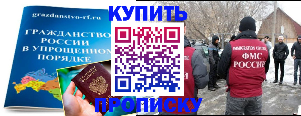 временная регистрация поиск в Бурятии