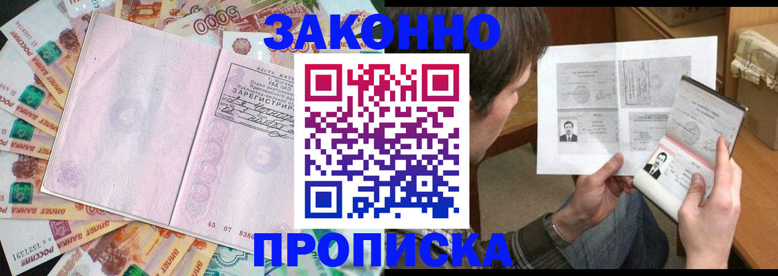 прописка для школы в Бурятии